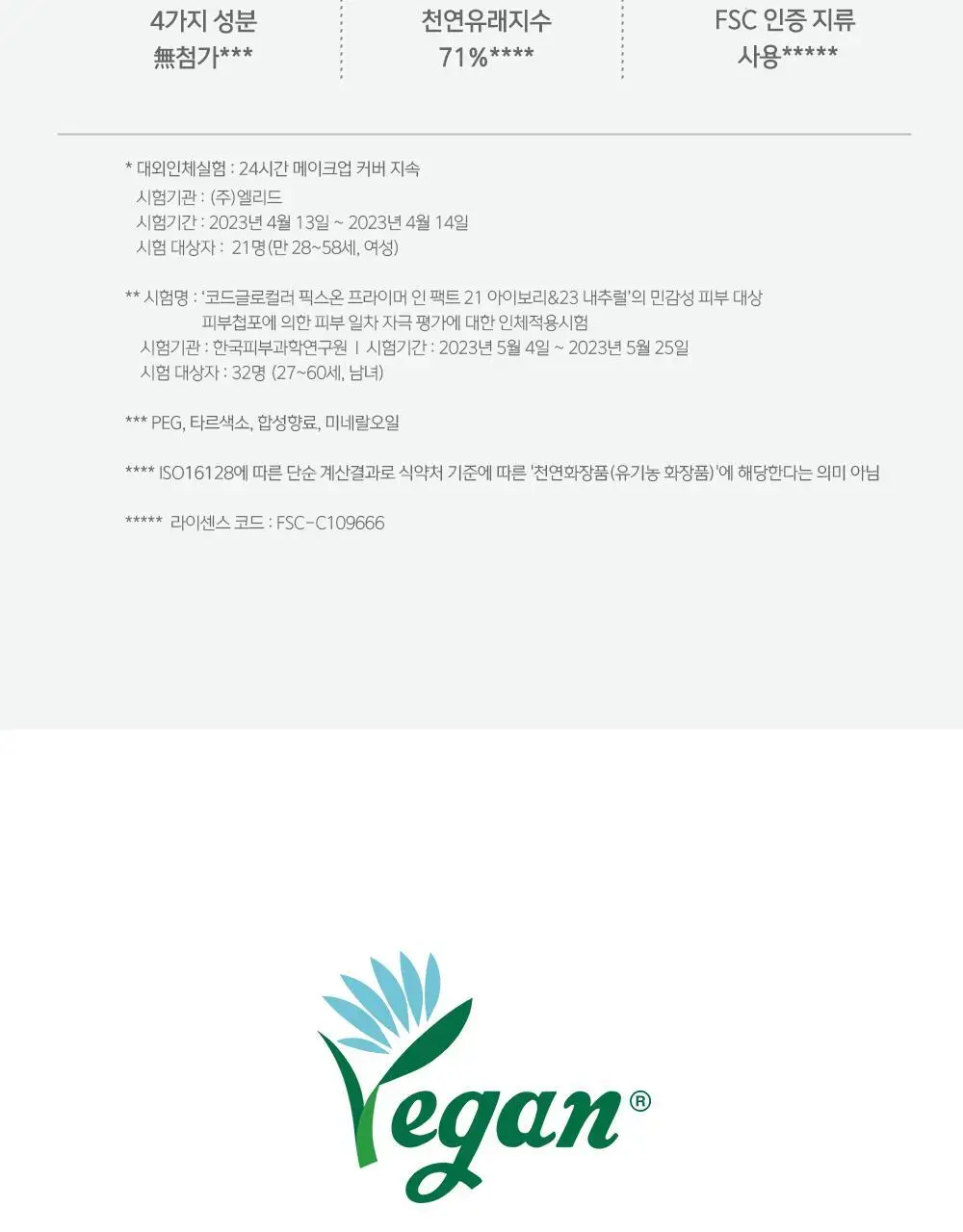 [블러팩트/픽싱] 코드글로컬러 픽스온 프라이머 인 팩트 상세페이지 5